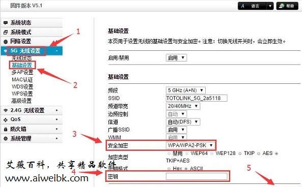 设置TOTOLINK路由器的5G无线WiFi密码