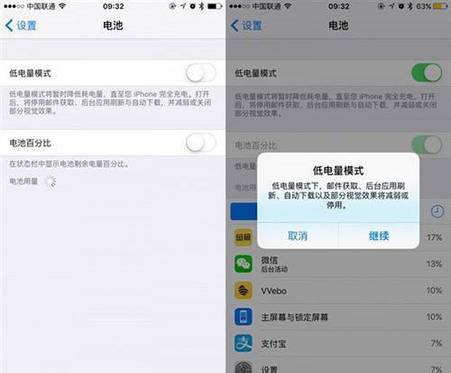 升级ios9.3后，怎样提高苹果iPhone 6s手机续航时间更加省电？