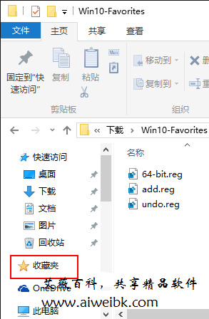 在Win10文件资源管理器窗口左侧显示“收藏夹”