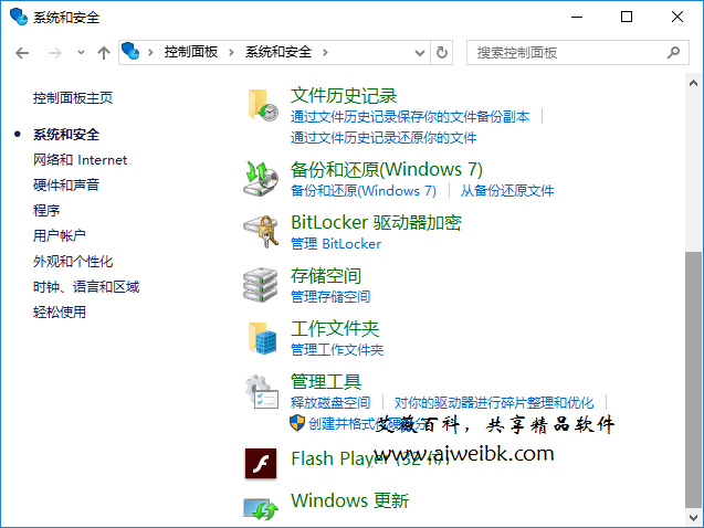 巧在Win10控制面板中显示“Windows更新”选项