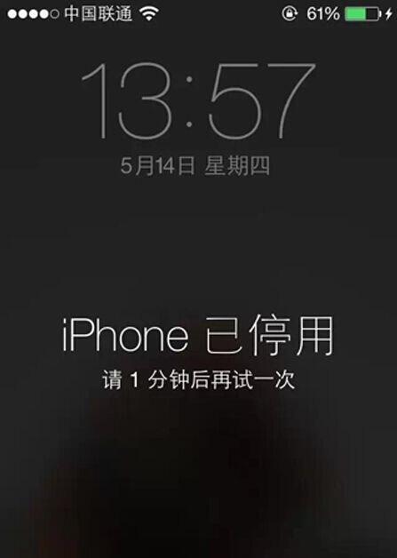 iPhone手机因为输错密码次数过多被停用了