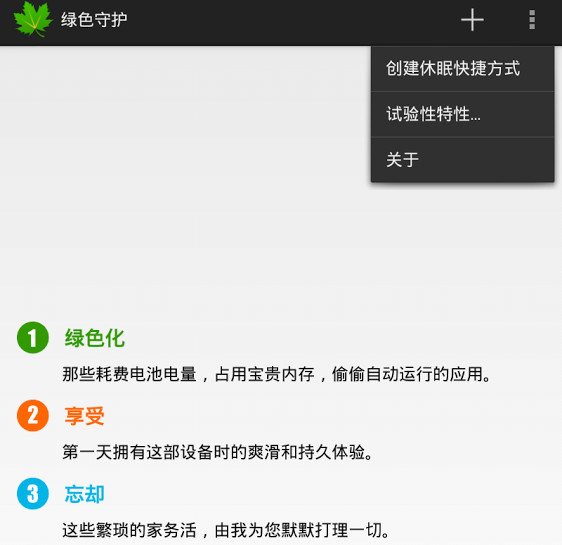 绿色守护 v2.8.9 BETA官方版/特别版下载+直装即为高级捐赠版