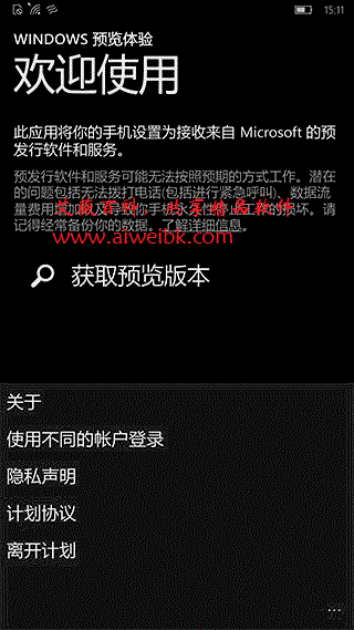 Win10 Mobile预览版用户如何退出预览计划获取Win10 Mobile正式版升级推送