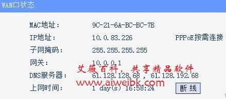 TL-WDR3320路由器设置成功