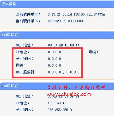 TL-WDR3320路由器设置失败不能上网