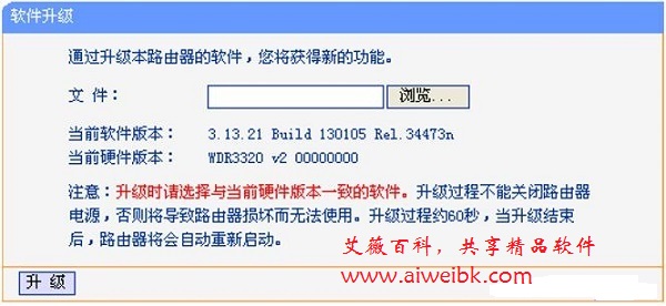 TL-WDR3320固件升级