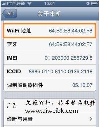 苹果手机MAC地址查询方法