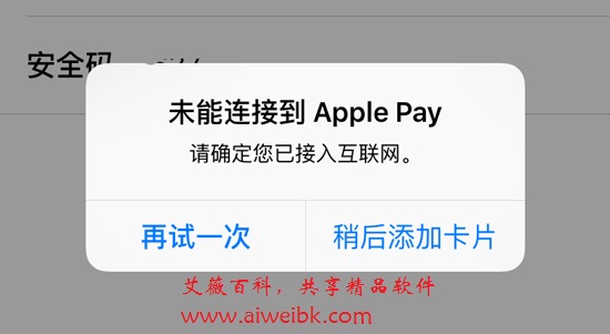 不是所有的银行卡都可以成功绑定Apple Pay