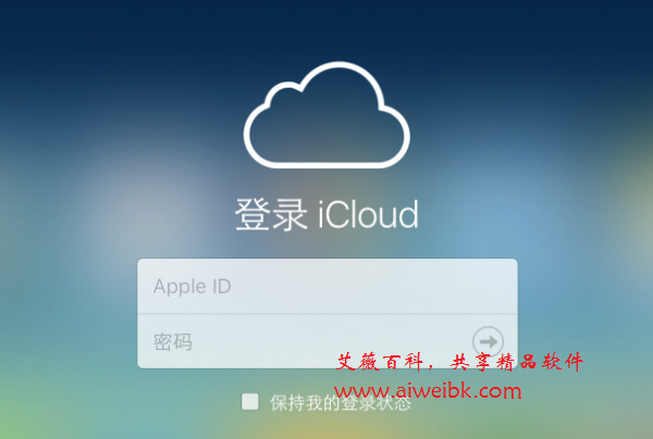 登录iCloud.com