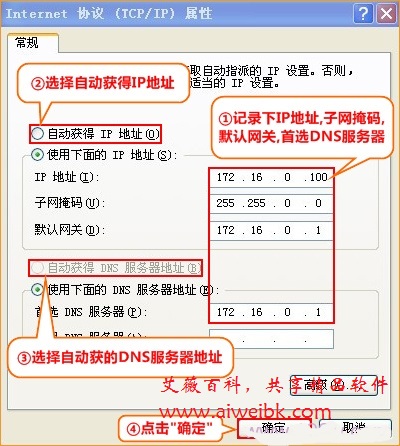 先记录电脑中的固定IP，然后把电脑IP设置为自动获得