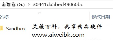 Win10系统总是自动生成Sandbox的文件夹如何清除？