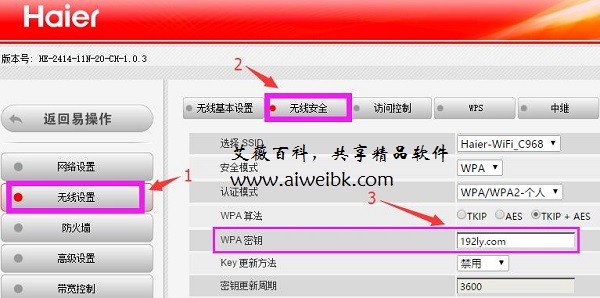 在海尔路由器的设置页面查看WiFi密码