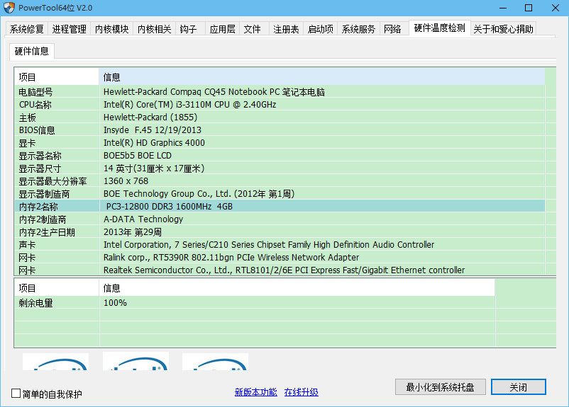 系统分析/手动杀毒工具PowerTool v2.0正式版下载