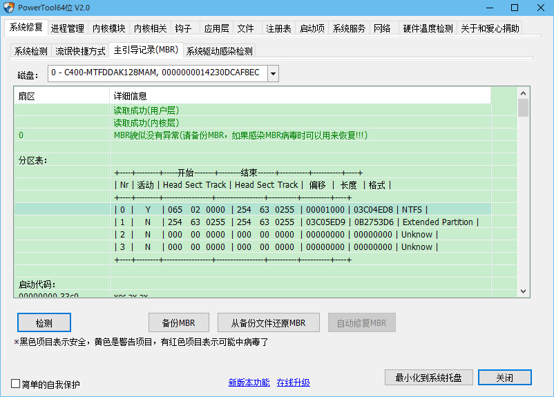 PowerTool 64位V2.0