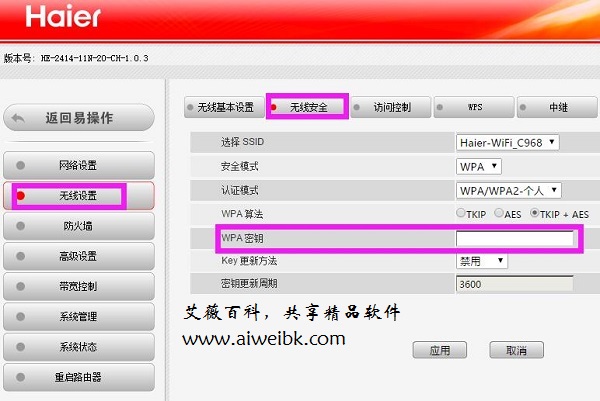 设置/更改WiFi密码