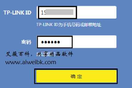 输入“TP-LINK ID”和“密码”进行登录