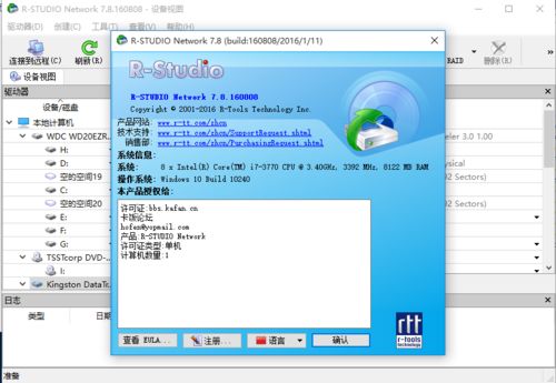 数据恢复工具R-Studio v7.8.160808简体中文单文件破解版下载（32+64位）