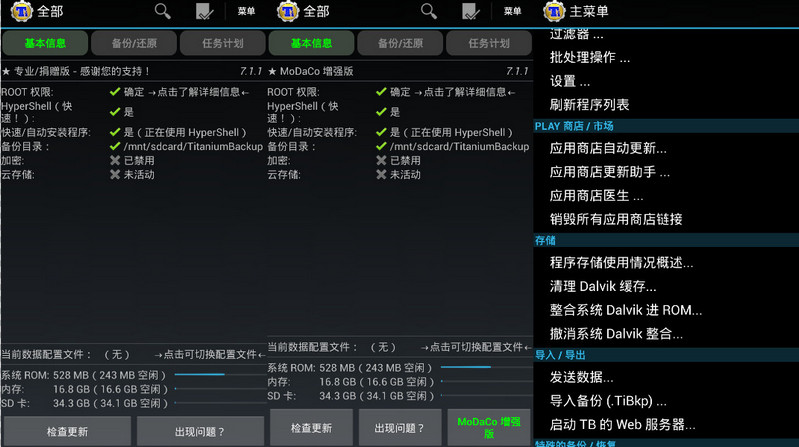 钛备份Titanium Backup for Android v7.3.0.2官方版+专业版+增强版下载