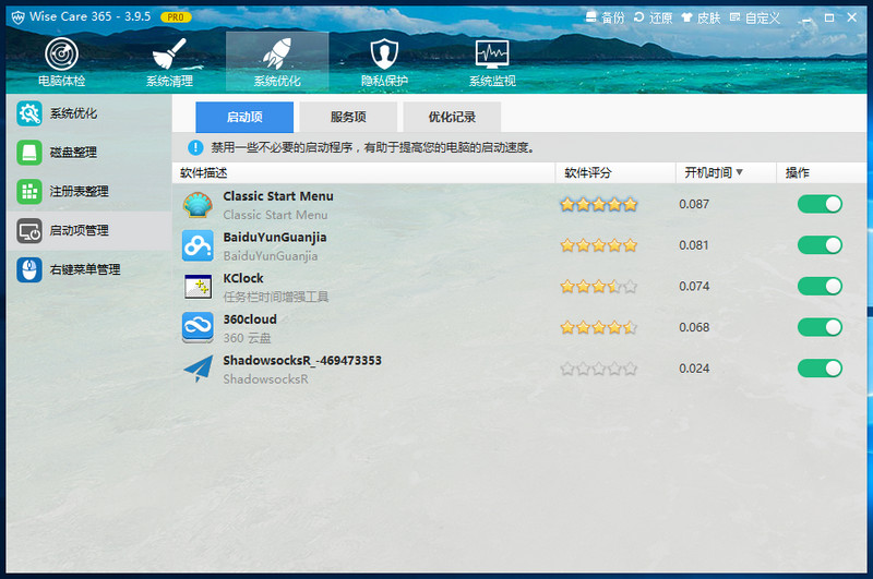 Wise Care 365 Pro v4.11.395 绿色特别版