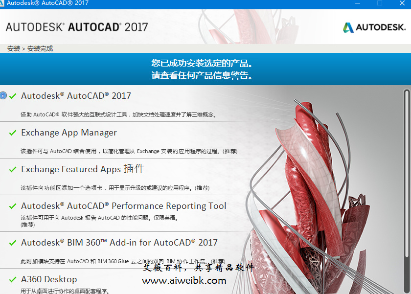 Auto CAD 2017 官方简体中文版下载+序列号/产品密钥/注册机激活步骤