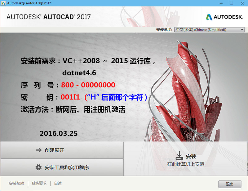 Auto CAD 2017 简体中文精简优化版下载+压缩包集成注册机