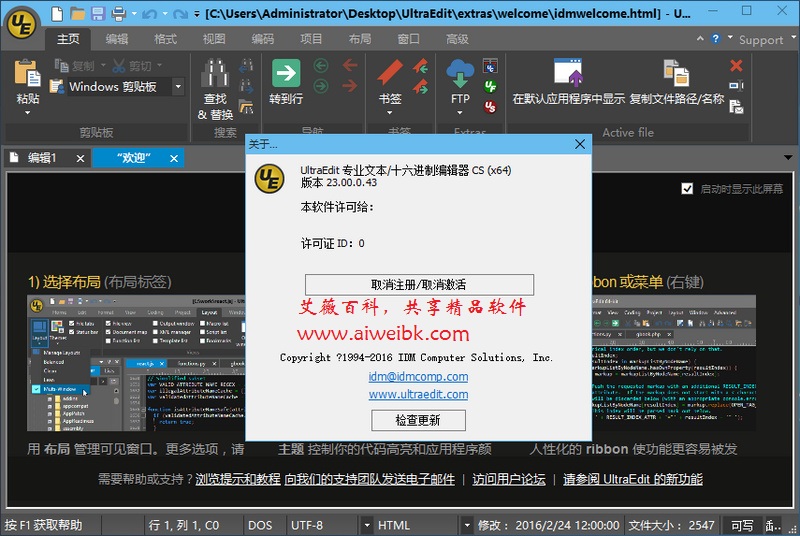 UltraEdit v23.0.0.59中文绿色特别版下载+无需许可证密钥/无使用期限/注册机