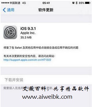 ios9.3.1更新了什么？ios9.3.1版本更新内容