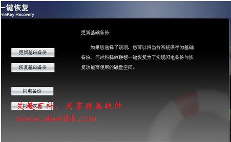 Win8系统联想电脑怎么使用一键恢复功能？