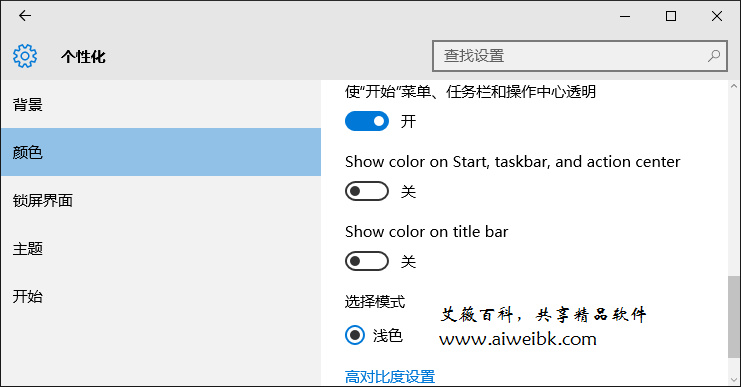 Win10窗口标题栏颜色随主题色自动变色