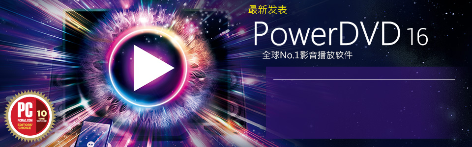 PowerDVD 16