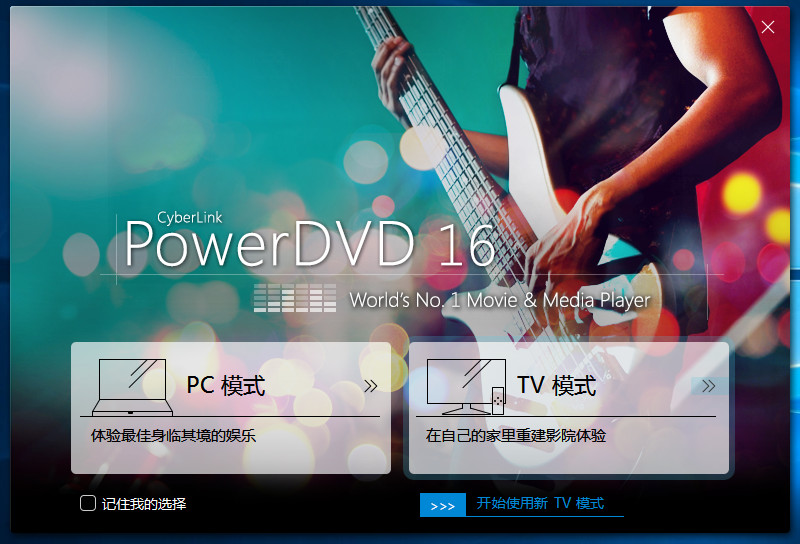 超清4K蓝光影音播放软件PowerDVD 16 极致蓝光版