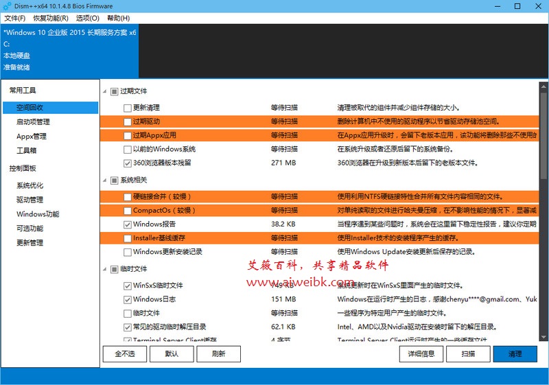 系统精简利器Dism++