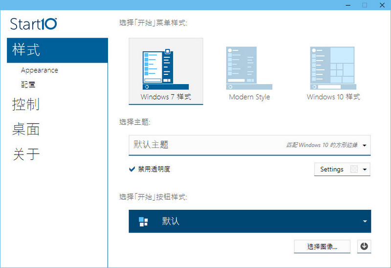 Win10开始菜单Start10 v1.10 特别版下载+无需许可证密钥/安装即为已授权版