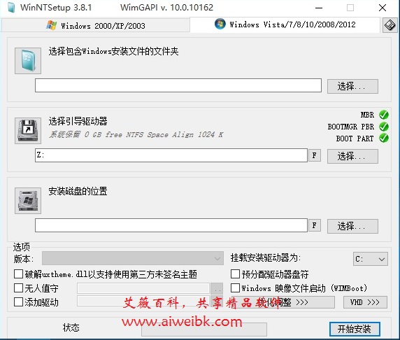 最强系统安装辅助利器WinNTSetup 3.8.7 Beta 1 绿色汉化增强版+单文件版下载