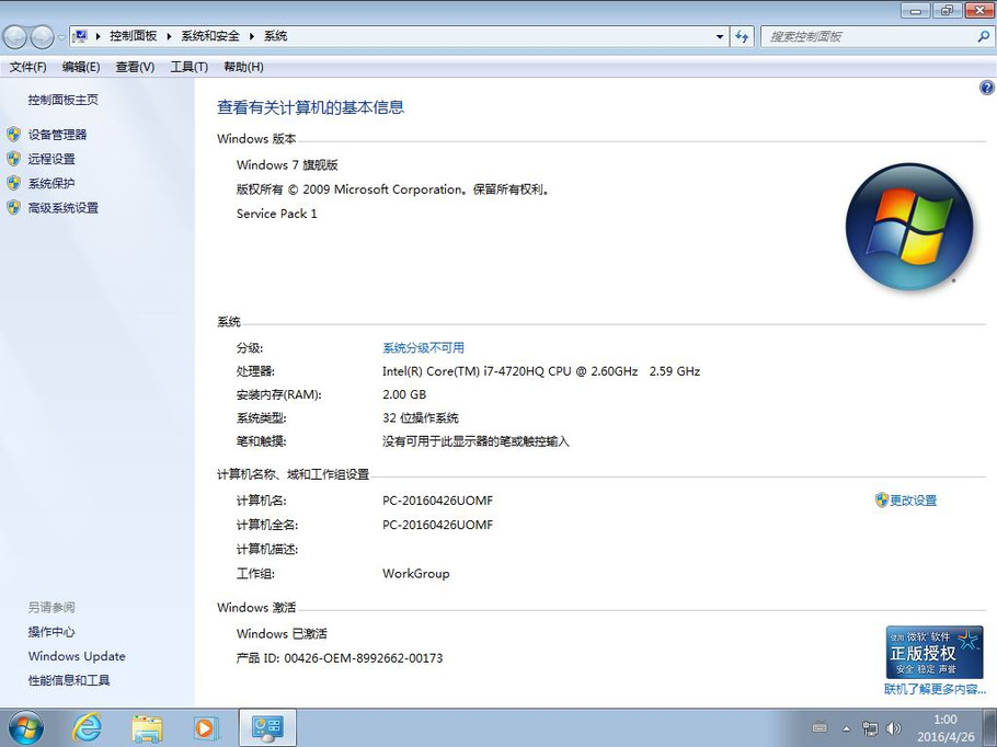 		win7 sp1 x86旗舰版