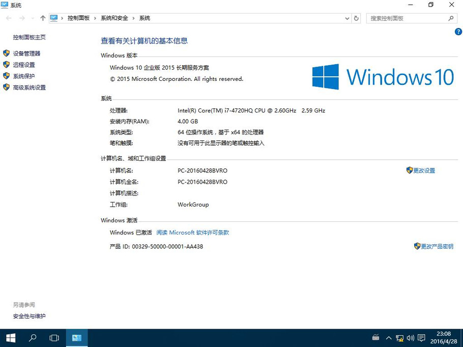 GHOST Win10企业版64位官方正式版