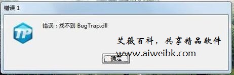 CF提示找不到bugtrap.dll