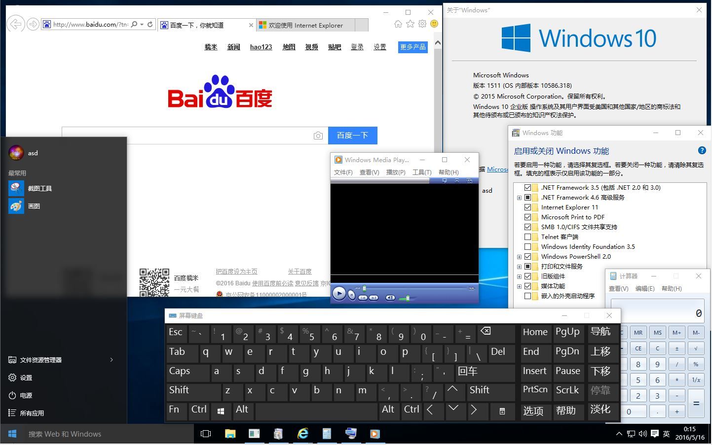 Win10 TH2正式版