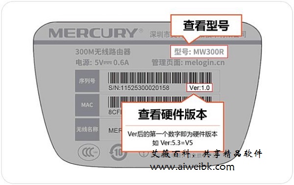 查看水星路由器的型号和版本