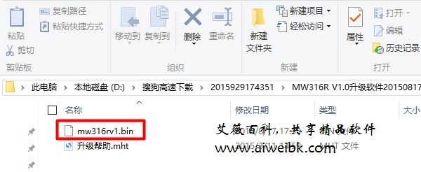 解压水星MW316R路由器的升级软件