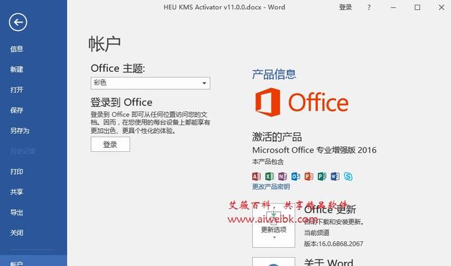 Windows 10/Office 2016激活工具HEU KMS Activator v11.2.0最新版下载