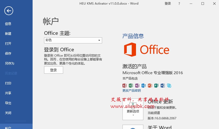 Microsoft Office 2016(ProPlus/Visio/Project) VOL 简体中文官方原版下载