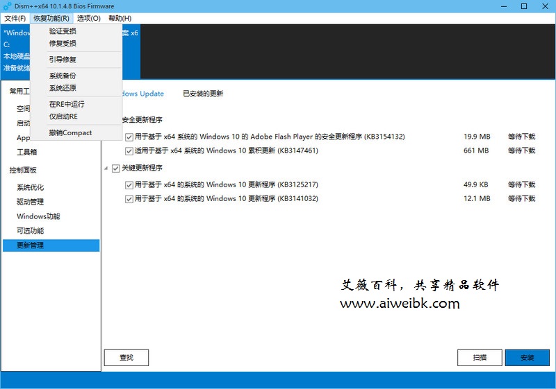 Windows系统精简/清理利器Dism++ 10.1.5.9C最新版下载