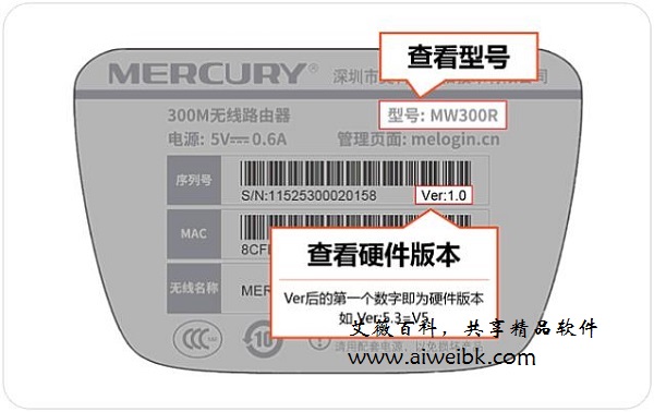 在标签上查看路由器的硬件版本