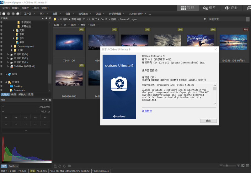 ACDSee Ultimate v9.3.673 官方原版下载+汉化补丁/产品注册机