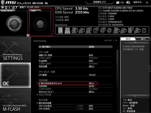 内存X.M.P模式开还是不开？无需犹豫果断开启