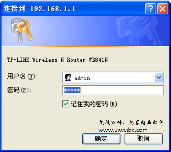 旧版本TL-WR841N路由器初始密码是admin