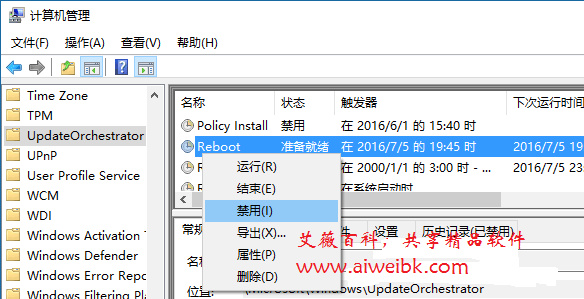 不让Win10更新后自动重启（禁用Reboot任务计划）