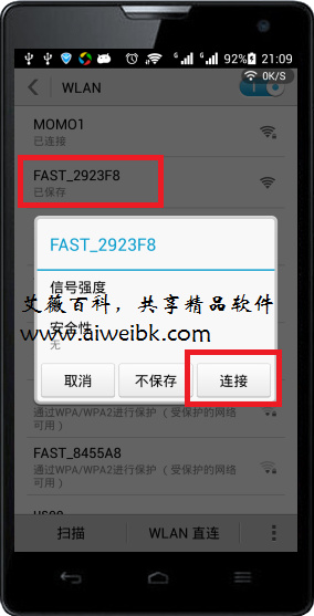 手机先搜索连接到无线路由器上的wifi信号