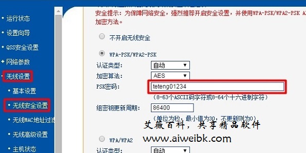 手机登陆到192.168.1.1设置wifi密码